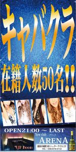 ARENAからの‼️…
