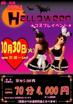 ARENA ‼️イベン…