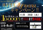 11月22日【金曜…