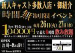 6月22日【金曜…