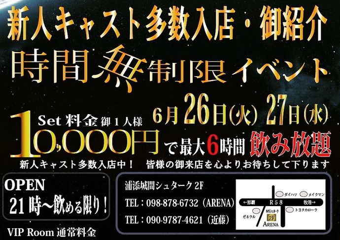 時間無制限イベント！開催！