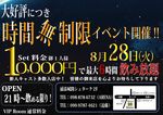 8月20日【月曜…