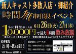 ARENAイベント…