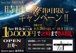 9月20日【日曜…