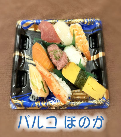 お寿司