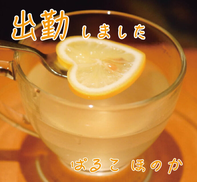 シュッキーン☆