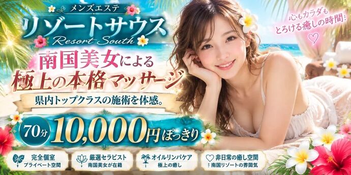 只今70分1万円ポッキリ那覇市内は交通費0円です☆