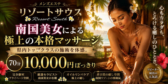 只今70分1万円ポッキリ那覇市内は交通費0円です