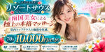 只今70分1万円…