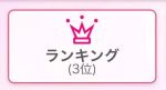 いい感じ