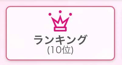 先週より