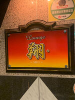 イチャリバチョ…