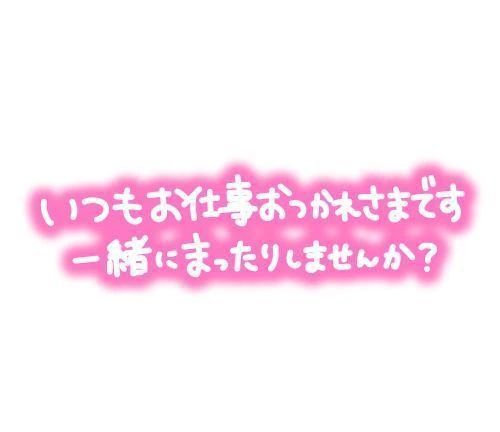 本日出勤します♡