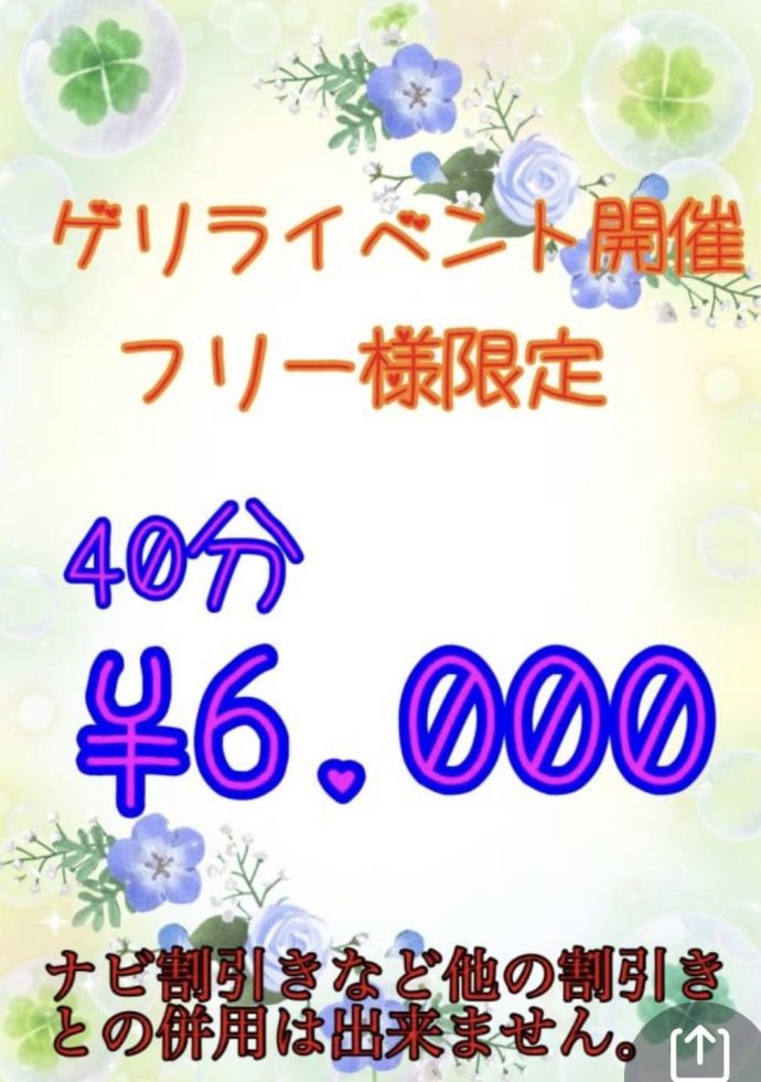 イベントお得‼︎