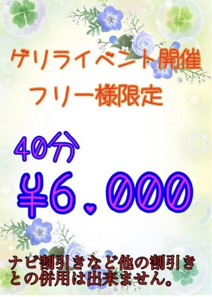 イベントお得!