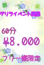 イベント♡