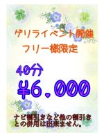 なのは♡体験入店