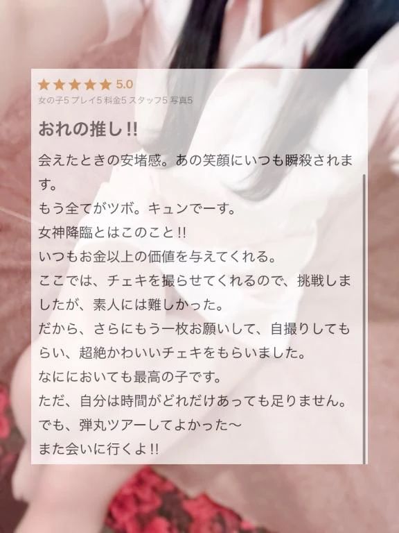 【お礼写メ日記】