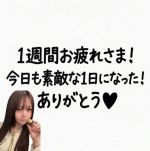 スッキリできた…