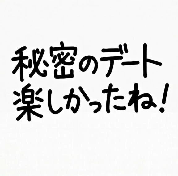 今日のみゅうどうだった？♡