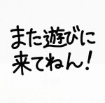 笑顔いっぱいだ…