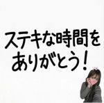 幸せいっぱいで…