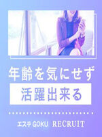 ✨NEWエステ求人✨