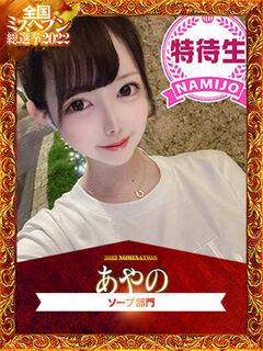 あやの♡ご予約必須!!!