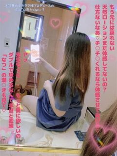 未経験☆なつちゃん♡