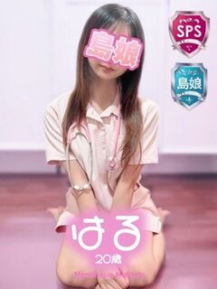 【はる】☆未経験☆島娘☆