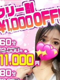 ✨フリー割引✨