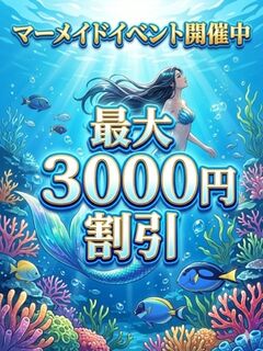 期間限定イベント!