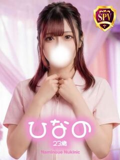 【ひなの】♡愛嬌抜群エロナース♡