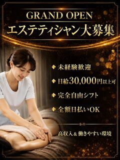 エステティシャン大募集