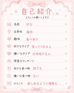 体験入店⭐せな