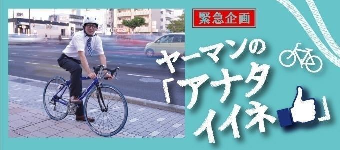 ヤーマンの「アナタイイネ」- Night Lounge 月.(ツキドット)