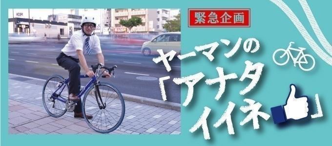 ヤーマンの「アナタイイネ」- CLUB Star